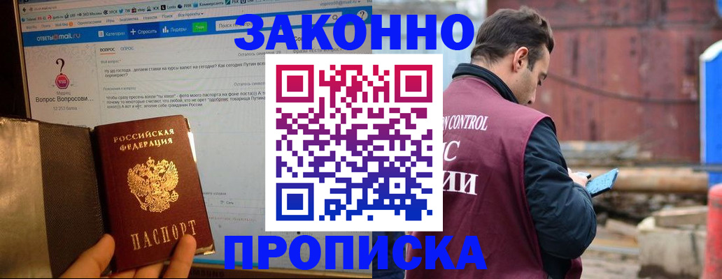 временная регистрация в квартире в Гусеве